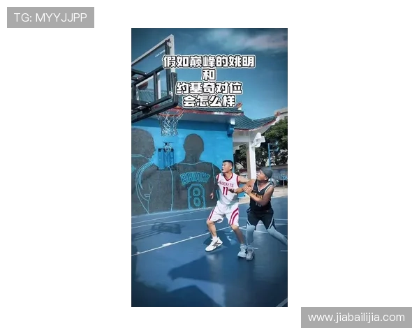 梦中与姚明握手的奇妙体验与篮球梦想的追寻之旅