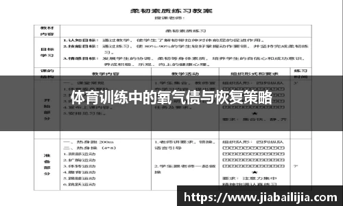 体育训练中的氧气债与恢复策略
